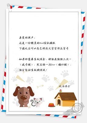 手绘动漫可爱小狗背景信纸Word模板