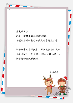 可爱的圣诞小孩边框信纸Word模板