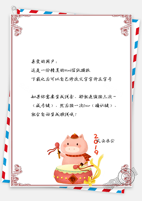春节信纸猪年擂鼓喜庆祝福贺卡Word模板