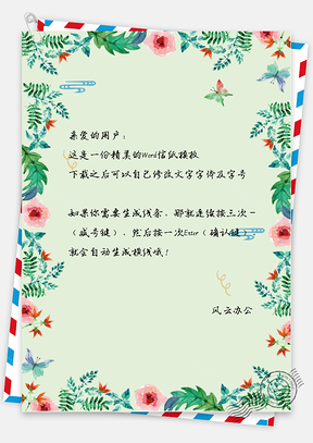 日系风小清新手绘文艺鲜花信纸Word模板