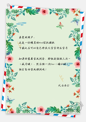 小清新手绘文艺鲜花信纸