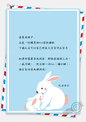信纸可爱手绘洁白小兔子