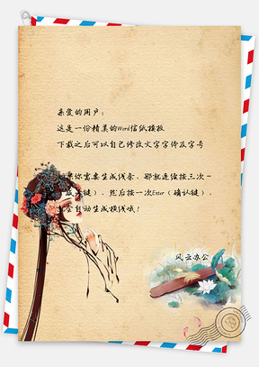 信纸中国风手绘简约京剧人物Word模板