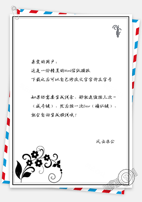 手绘文艺花朵信纸Word模板
