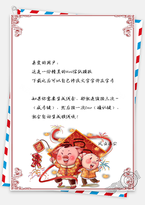 春节信纸福气冲天猪年贺岁祝福Word模板