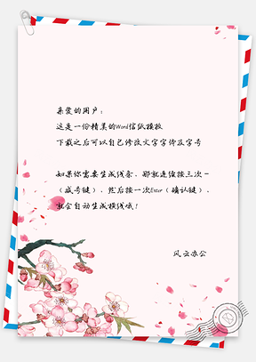 小清新花朵信纸Word模板