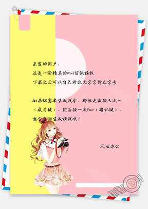 小清新手绘文艺小女孩信纸Word模板