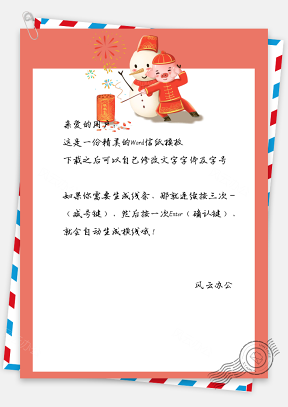 春节信纸雪人小猪问候写信模板