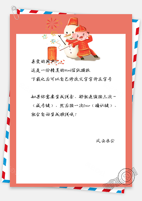 春节信纸雪人小猪问候写信Word模板