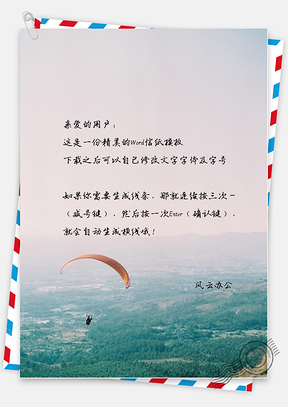 文艺小清新跳伞信纸Word模板
