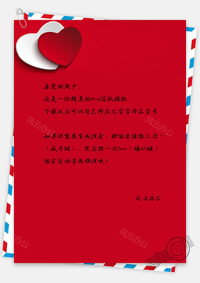 情人节信纸Word模板