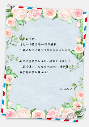 小清新花朵信纸Word模板