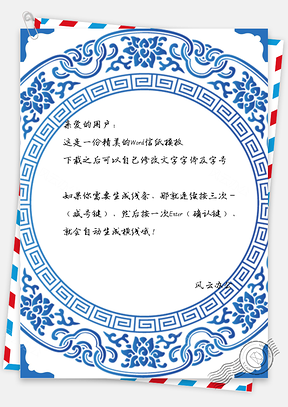 信纸中国风青花瓷盘景Word模板