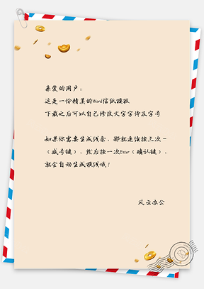 中国风元宝钱币信纸Word模板