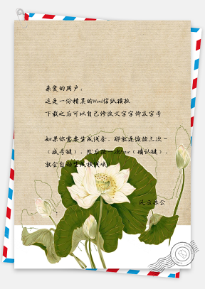 水彩莲花手绘信纸