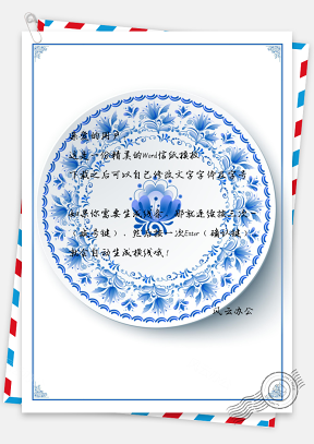 信纸中国风青花瓷背景图