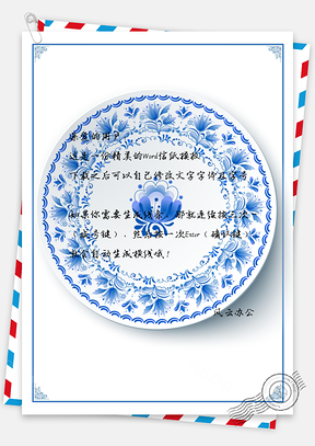 信纸中国风青花瓷背景图Word模板