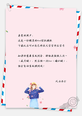 手绘文艺小女孩信纸Word模板