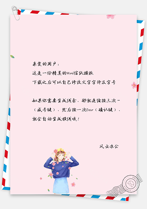 手绘文艺小女孩信纸