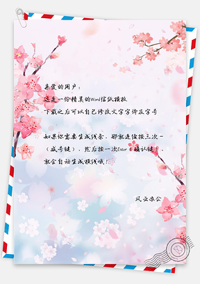 信纸小清新日系风樱花就Word模板