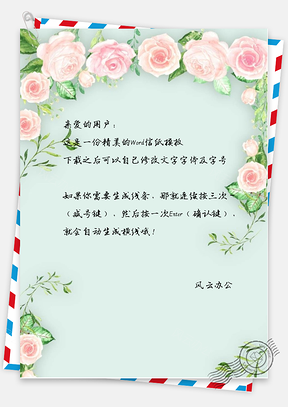 手绘文艺小清新玫瑰信纸Word模板