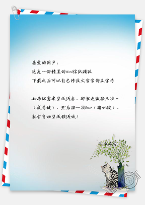 信纸小清新水彩盆栽下的猫Word模板