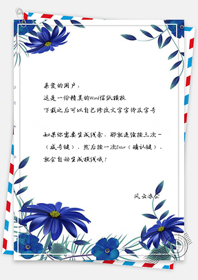信纸手绘蓝色花瓣信纸Word模板