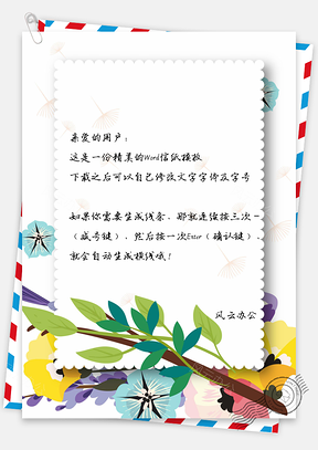 信纸小清新文艺缤纷花瓣背景Word模板