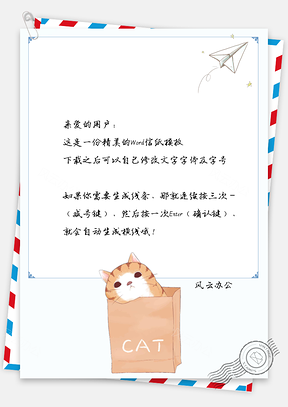 信纸纸飞机可爱卡通小猫背景Word模板