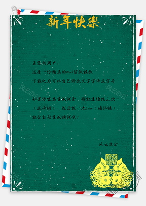 信纸小清新双鱼报喜Word模板