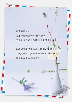信纸小清新简约手绘绿叶花艺Word模板