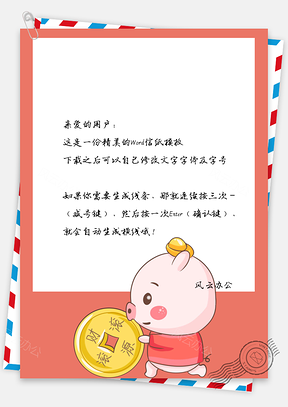 春节信纸小猪财源滚滚贺卡Word模板