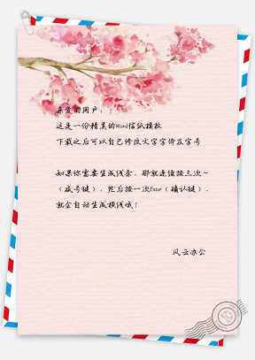 小清新手绘粉色樱花信纸