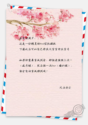 小清新手绘粉色樱花信纸Word模板