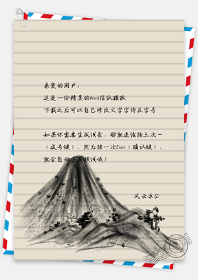 信纸中国风手绘简约山峰Word模板