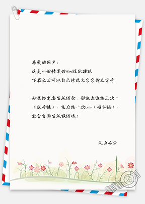 手绘文艺小清新鲜花信纸Word模板