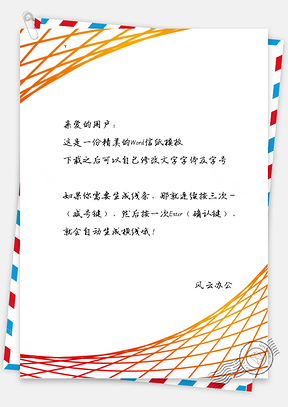 科技几何商务网格信纸Word模板