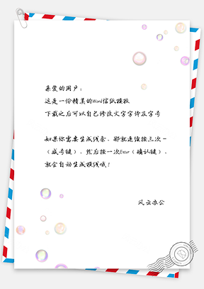 小清新手绘文艺泡泡信纸Word模板