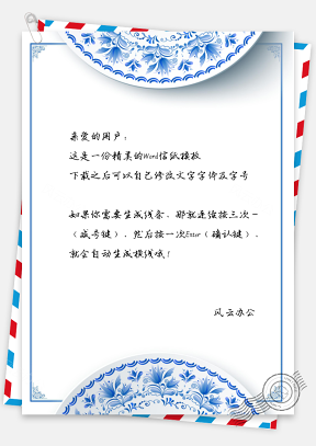 信纸中国风青花瓷盘