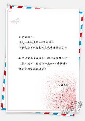 手绘文艺圆点信纸Word模板