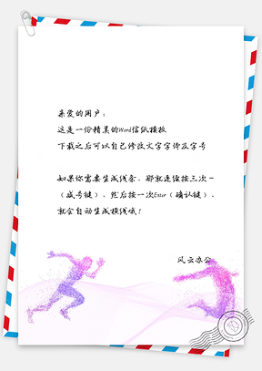科技动感人物信纸Word模板