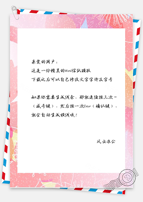 手绘文艺小清新烟花信纸Word模板