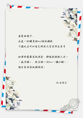 中国风手绘花束信纸