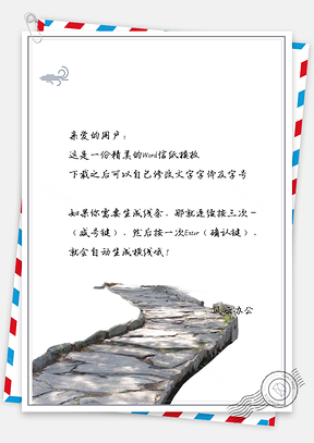 小清新手绘路信纸Word模板