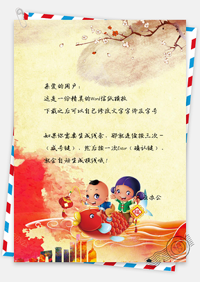 信纸中国风锦鲤春节新年背景Word模板