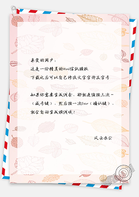 小清新手绘信纸Word模板