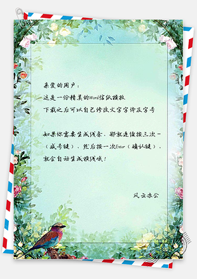 小清新手绘文艺小鸟信纸Word模板