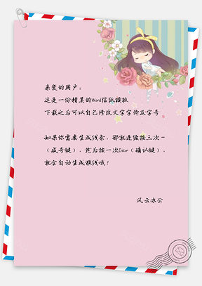 唯美可爱卡通女孩信纸Word模板