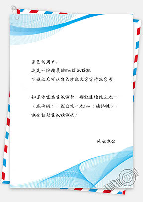 商务科技动感条形信纸Word模板