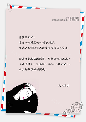 文艺手绘小清新女孩信纸Word模板